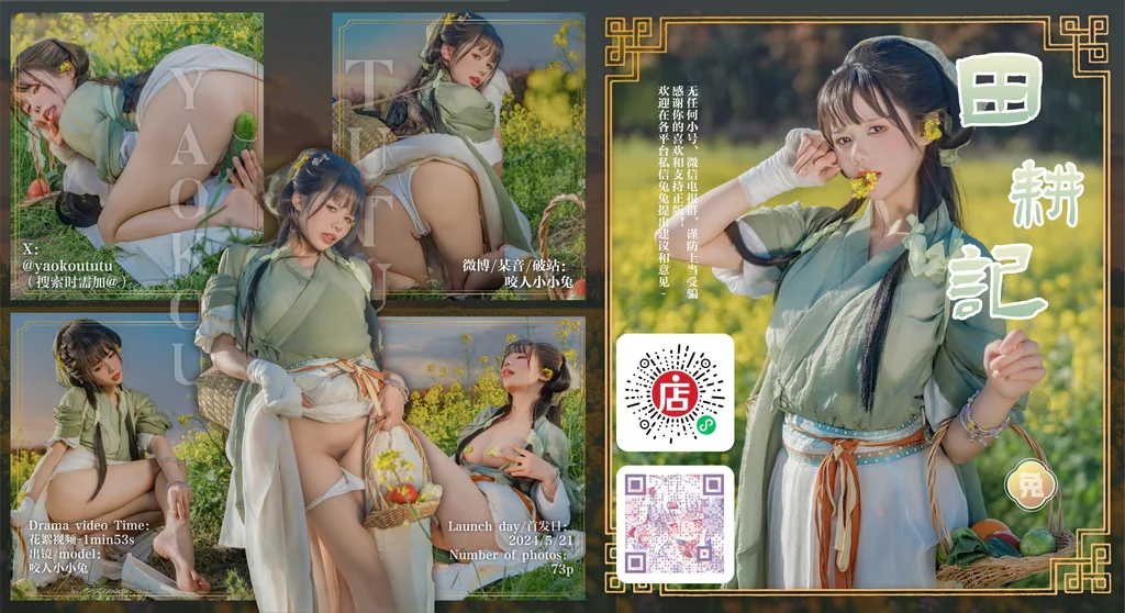 [Coser] 黏黏团子兔 - 田耕记 preview 1