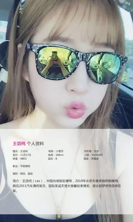 [UGIRLS] No.0018 王雨纯 preview 2