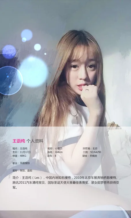 [UGIRLS] No.0079 王雨纯 preview 2