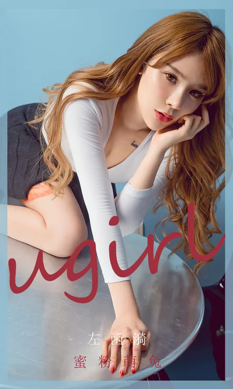 [UGIRLS] No.1826 Zuo Han Yi (左函漪) preview 1