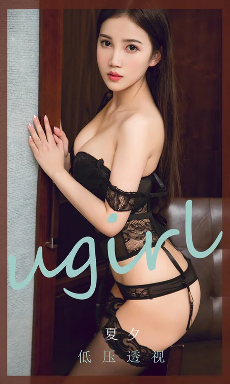 [UGIRLS] No.1834 Xia Xi (夏夕) preview 13
