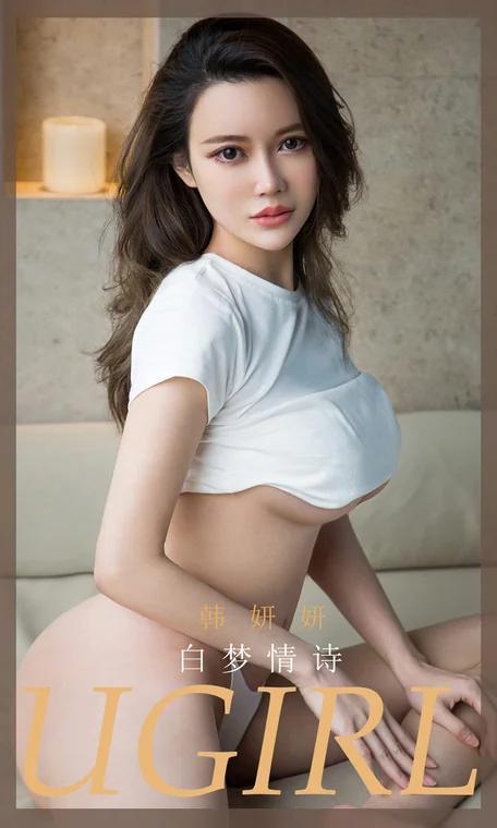 [UGIRLS] No.1843 Han Yan (韩妍妍) preview 1