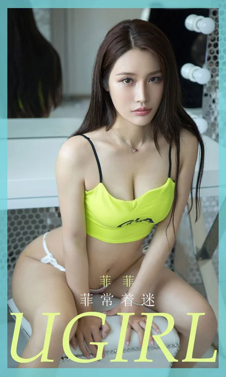 [UGIRLS] No.1857 Fei (菲菲) preview 1