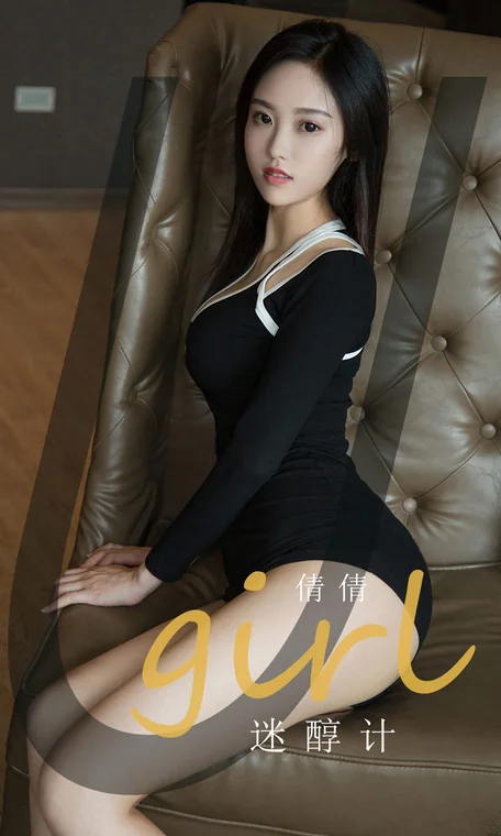 [UGIRLS] No.1861 Qian (倩倩) preview 8