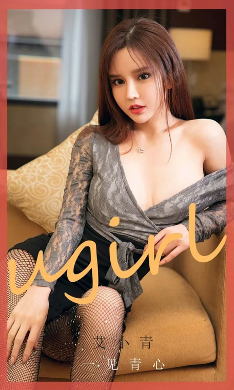 [UGIRLS] No.1868 Ai Xiao Qing (艾小青) preview 1