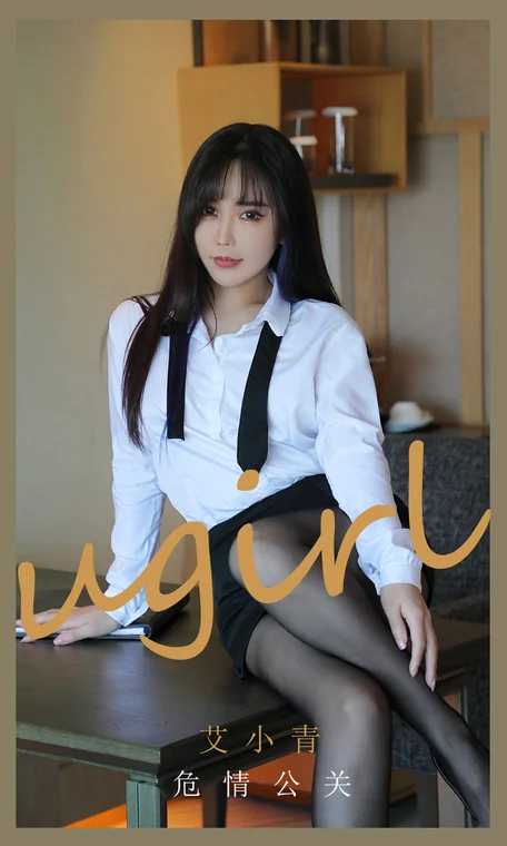 [UGIRLS] No.2132 Ai Xiao Qing (艾小青) preview 1