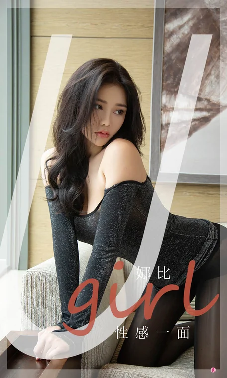 [UGIRLS] No.2199 Na Bi (娜比) preview 1