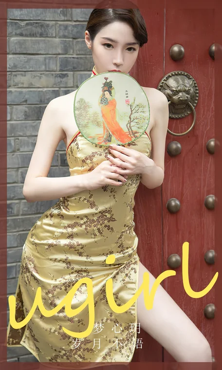 [UGIRLS] No.2369 Meng Xin Yue (梦心玥) preview 1