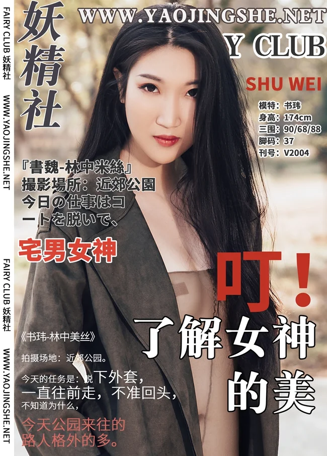 [YJS] 妖精社 Vol.009 Su Wei (苏玮) preview 36