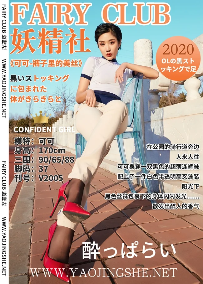[YJS] 妖精社 Vol.010 可可 preview 51