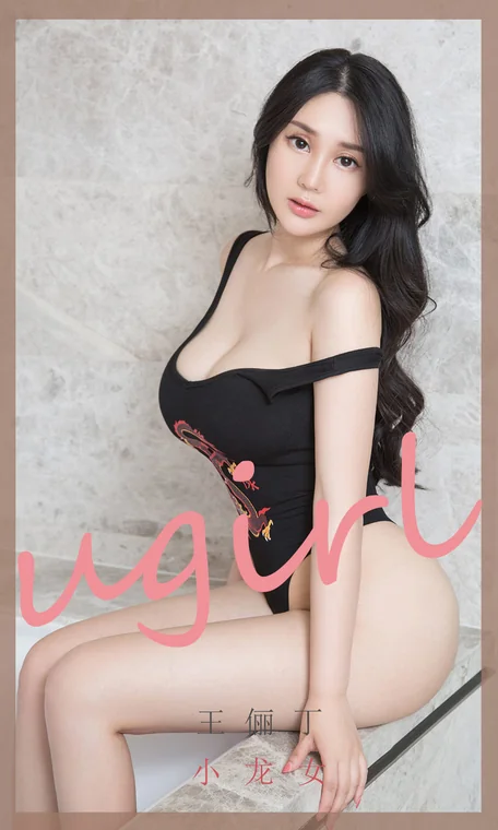 [UGIRLS] No.1853 Wang Li Ding (王俪丁) preview 1